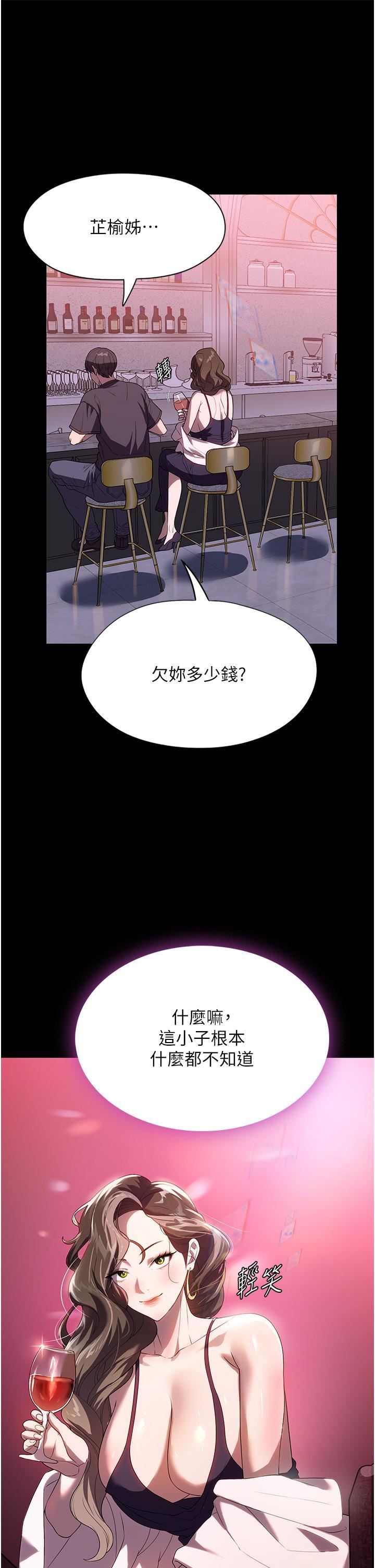 家政婦小姐姐第29話-用身體收拾爛攤子