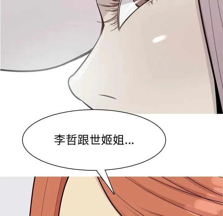 恋爱前奏曲：归来第41话