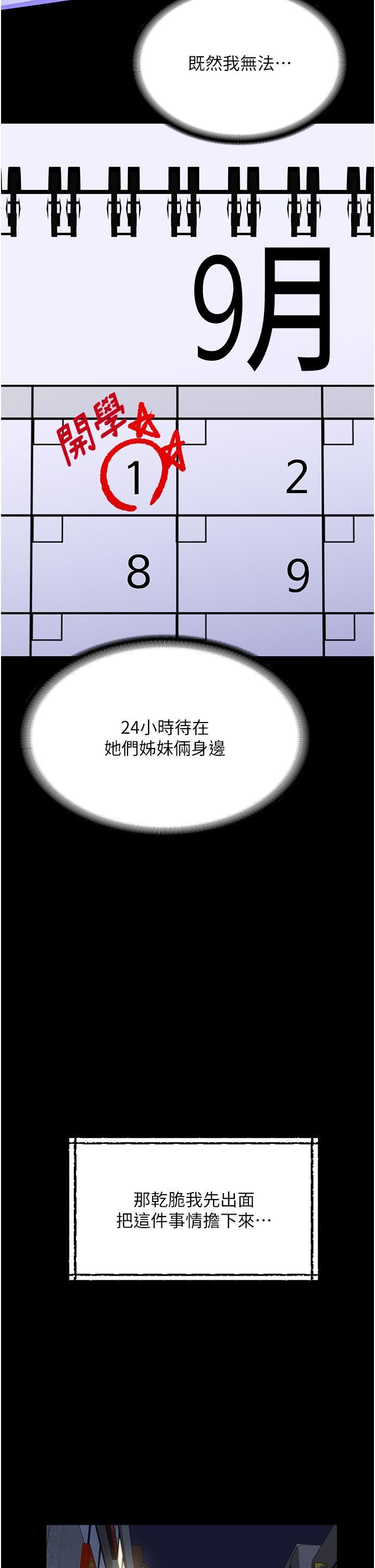 家政妇小姐姐第29话-用身体收拾烂摊子