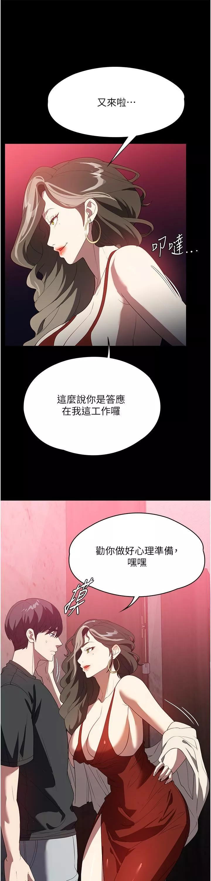 家政婦小姐姐第29話-用身體收拾爛攤子