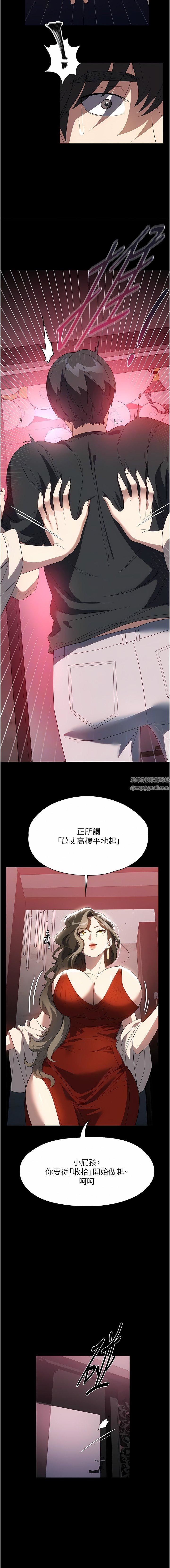 家政婦小姐姐第30話-要這樣女人才會爽