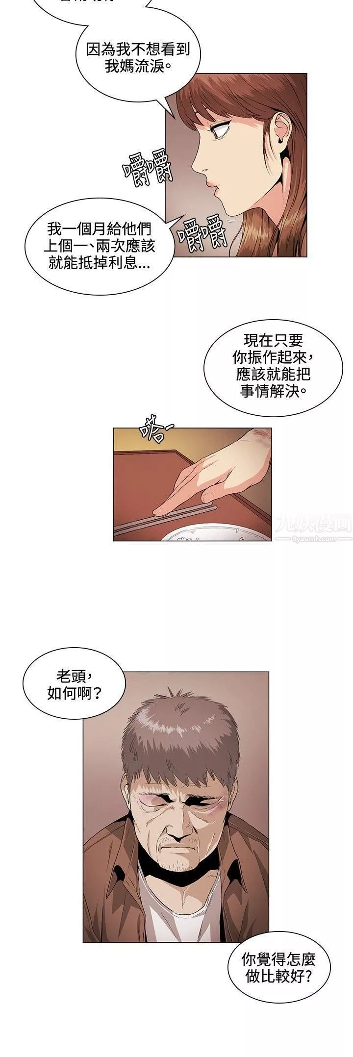偶然第26話