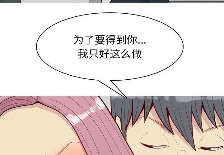 恋爱前奏曲：归来第43话