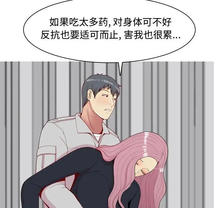 恋爱前奏曲：归来第43话