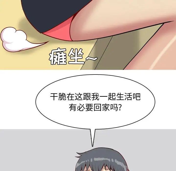 戀愛前奏曲：歸來第43話