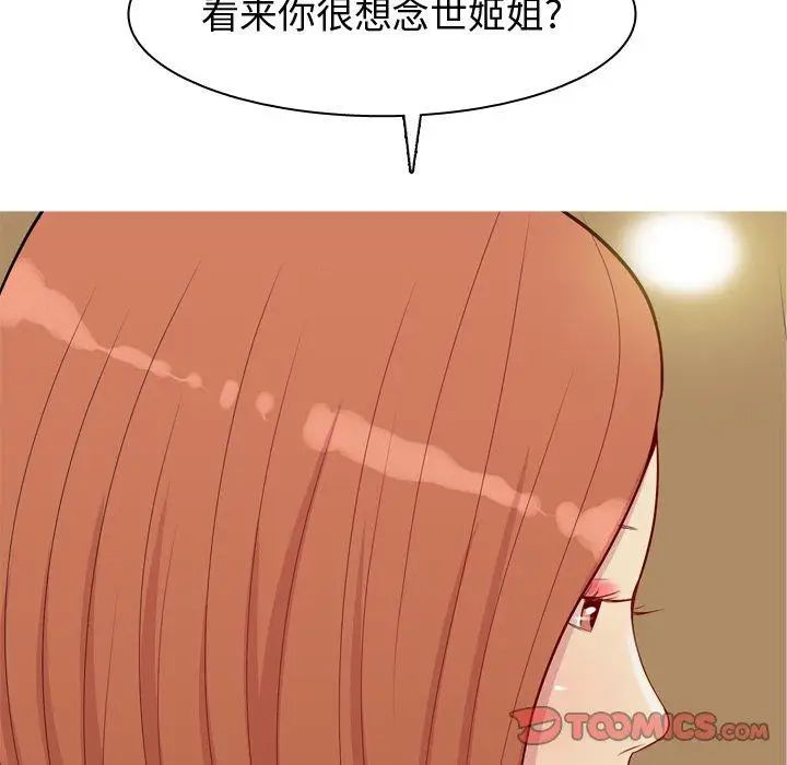 戀愛前奏曲：歸來第43話