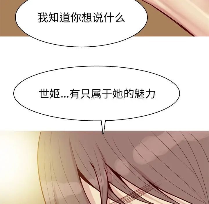 恋爱前奏曲：归来第43话