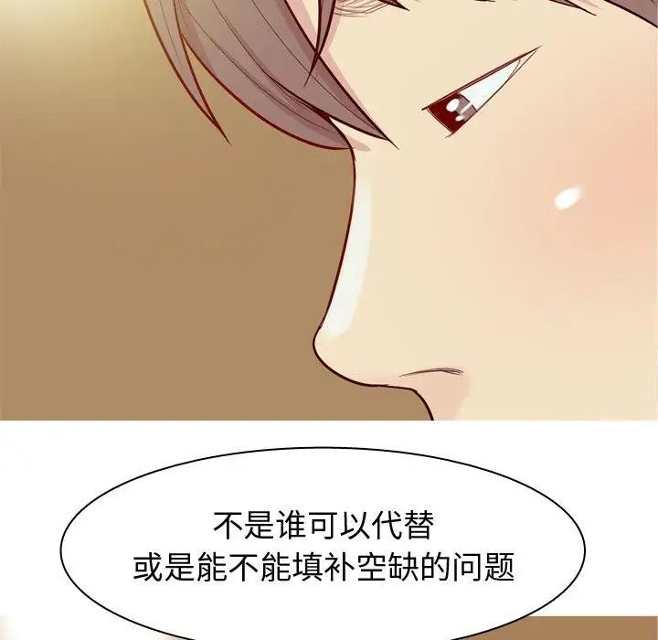 戀愛前奏曲：歸來第43話
