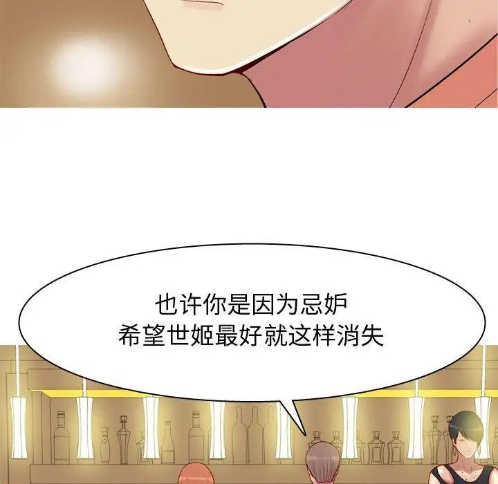 恋爱前奏曲：归来第43话