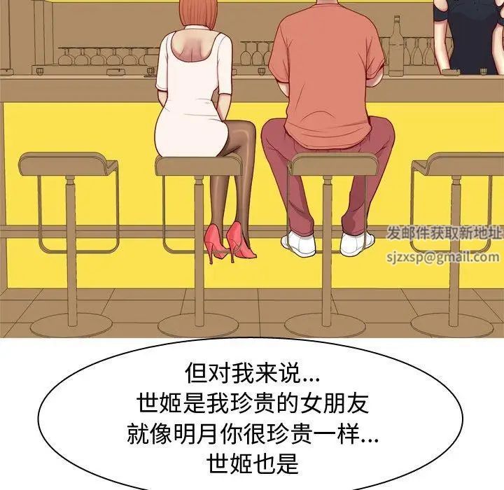 戀愛前奏曲：歸來第43話