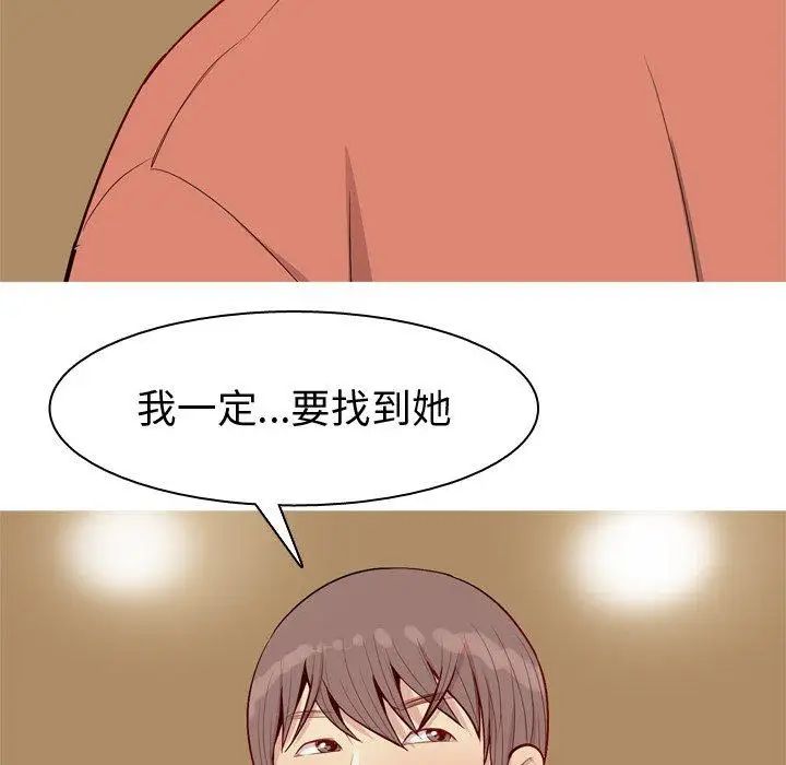 戀愛前奏曲：歸來第43話