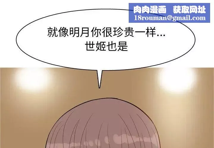 戀愛前奏曲：歸來第44話