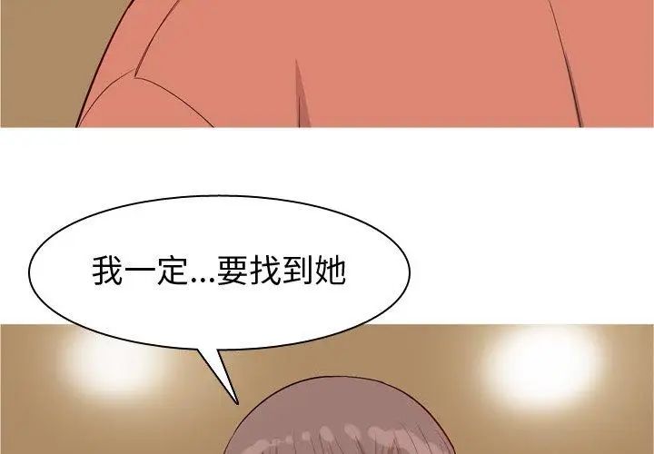 戀愛前奏曲：歸來第44話
