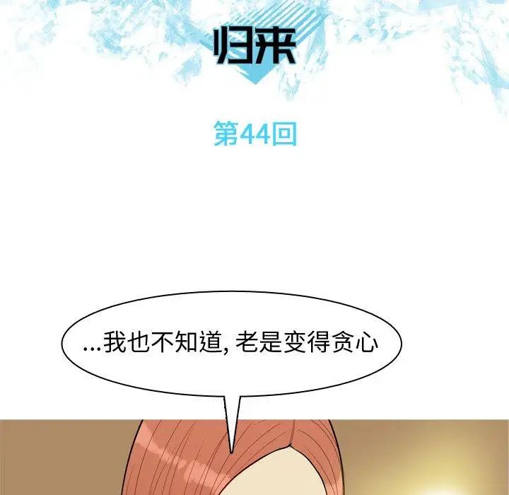 恋爱前奏曲：归来第44话