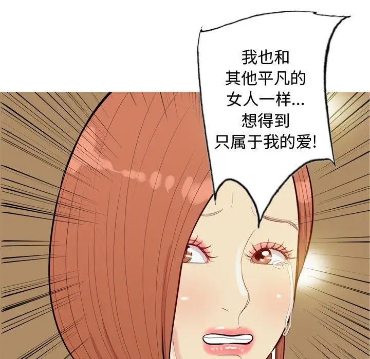 戀愛前奏曲：歸來第44話