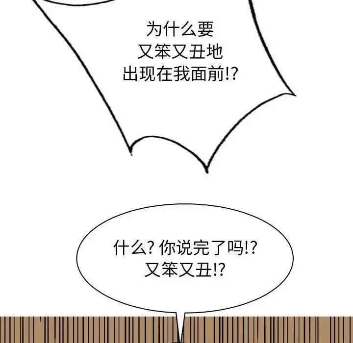 戀愛前奏曲：歸來第44話