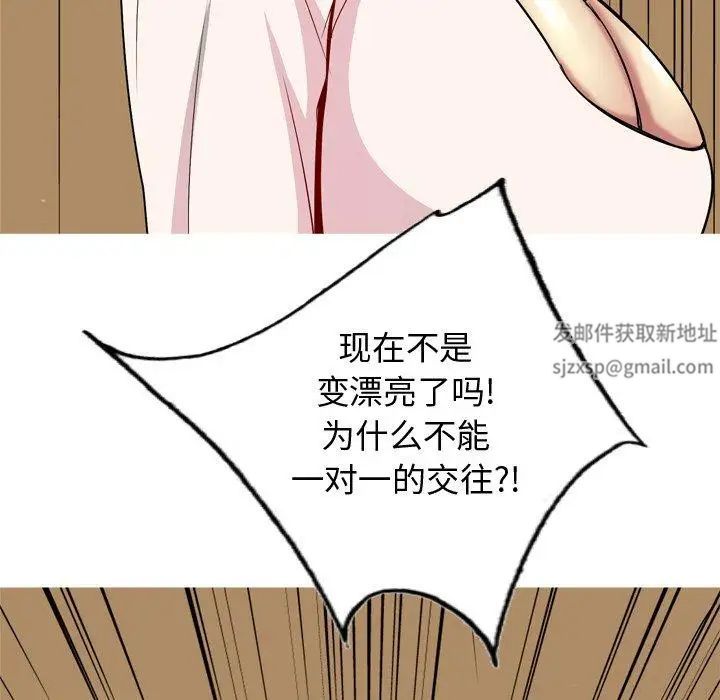 戀愛前奏曲：歸來第44話