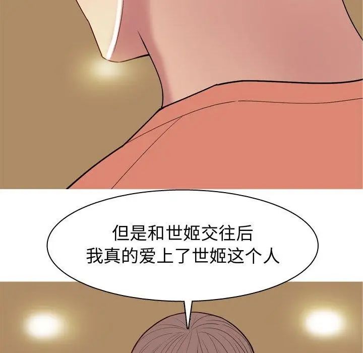 恋爱前奏曲：归来第44话