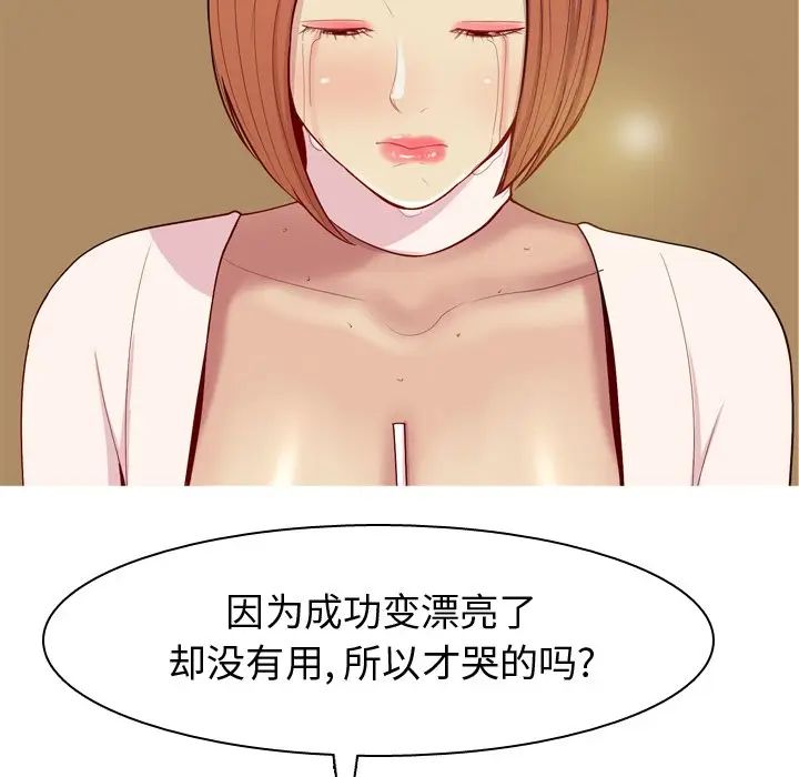 戀愛前奏曲：歸來第44話