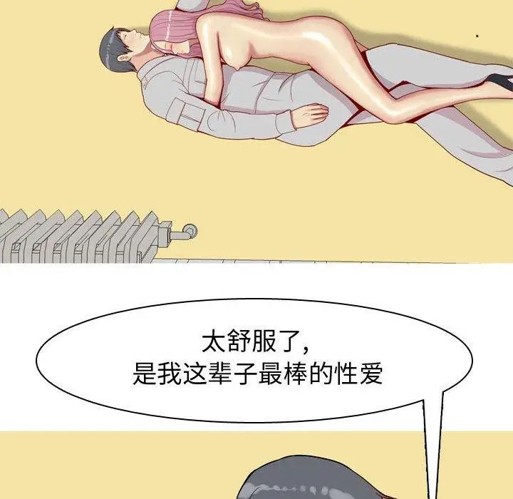 戀愛前奏曲：歸來第44話
