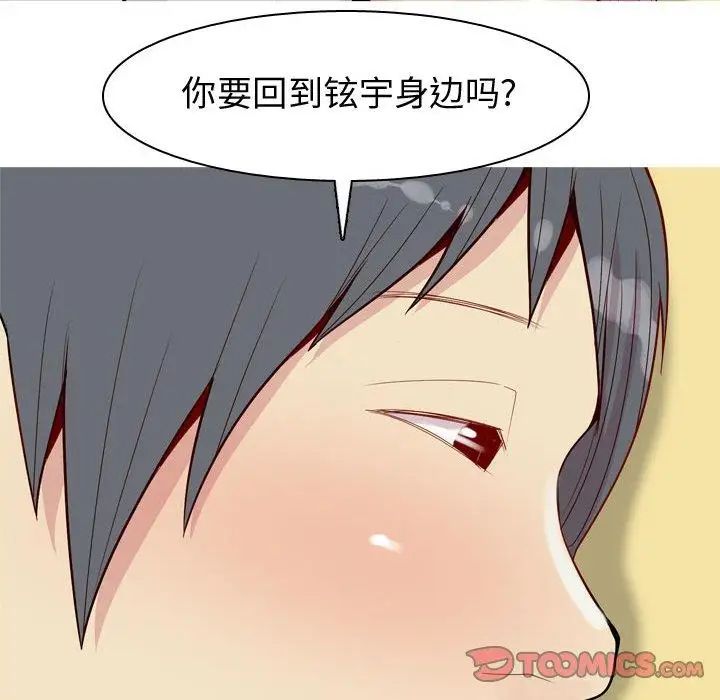恋爱前奏曲：归来第44话