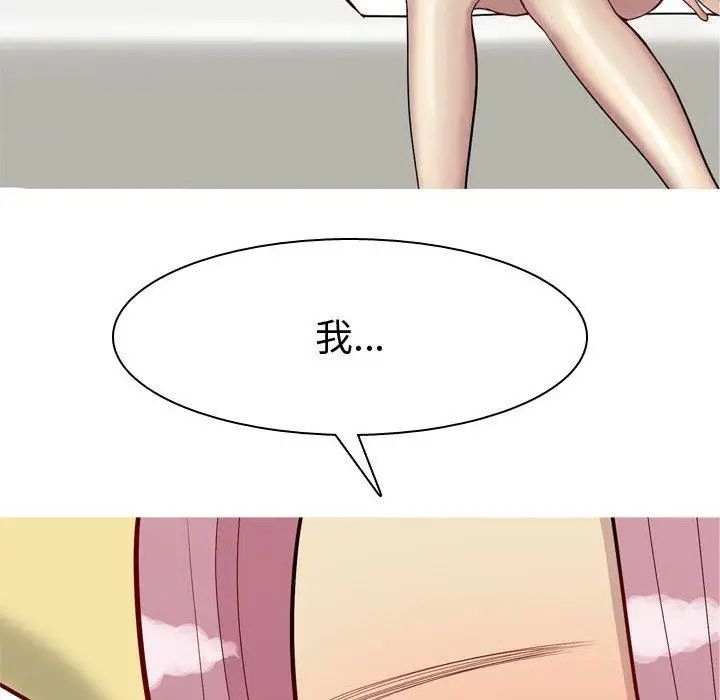 戀愛前奏曲：歸來第44話