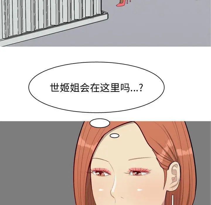 戀愛前奏曲：歸來第45話