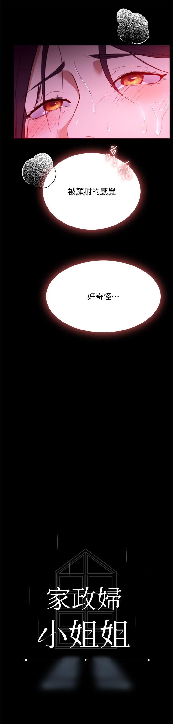 家政妇小姐姐第37话-妳怎么没穿内裤?!