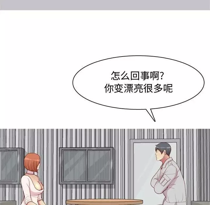 戀愛前奏曲：歸來第45話