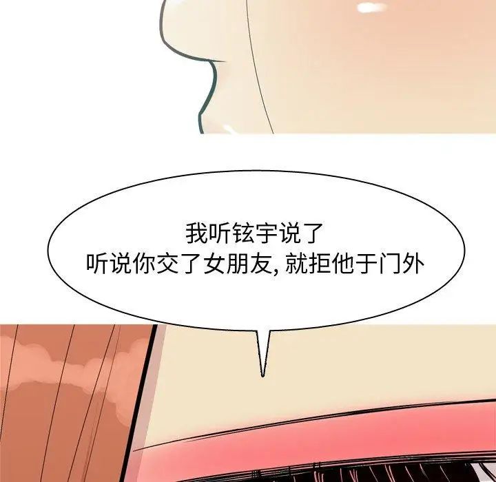 恋爱前奏曲:归来第45话