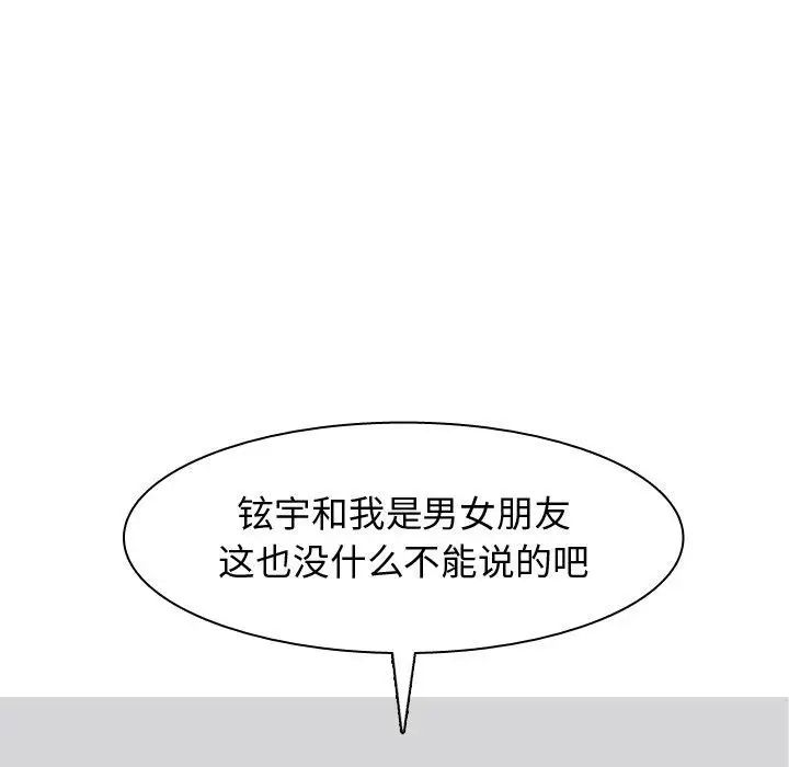 戀愛前奏曲：歸來第45話