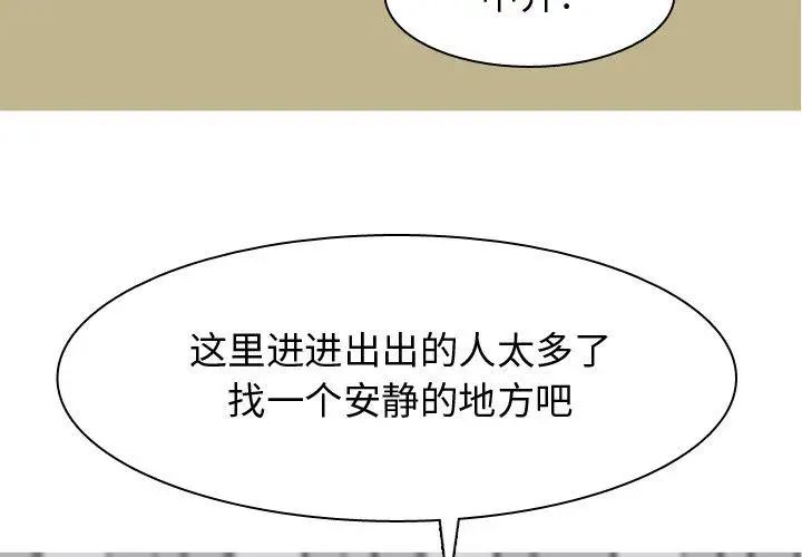 恋爱前奏曲:归来第46话