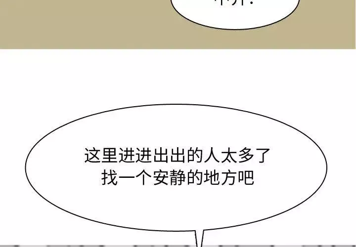 戀愛前奏曲：歸來第46話