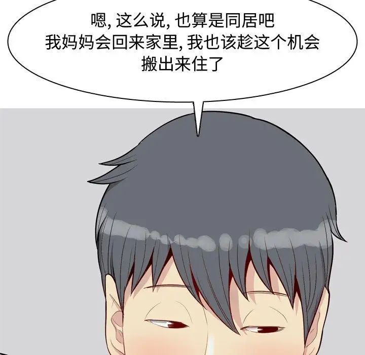 戀愛前奏曲：歸來第46話