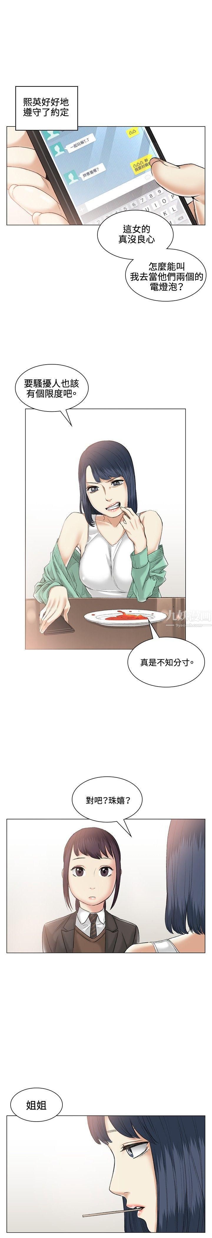偶然第38話