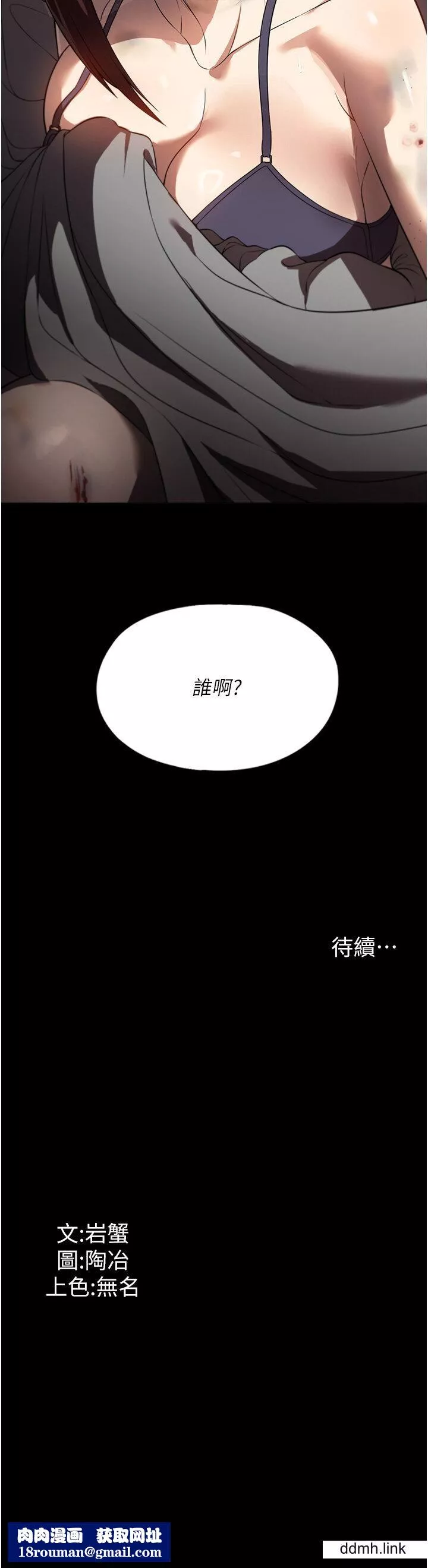 家政婦小姐姐第39話-停不下來的慾望