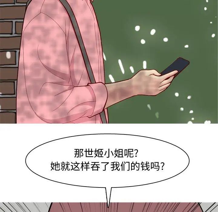 恋爱前奏曲：归来第46话