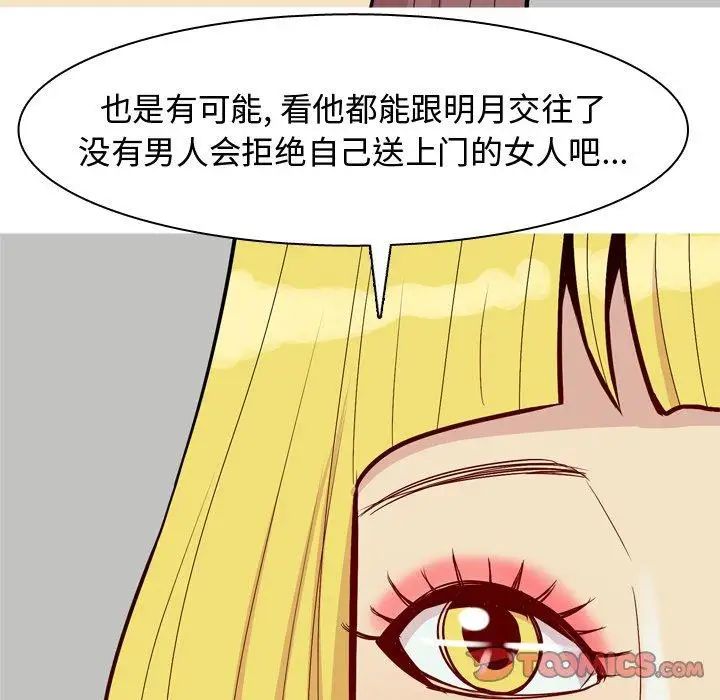 恋爱前奏曲：归来第46话