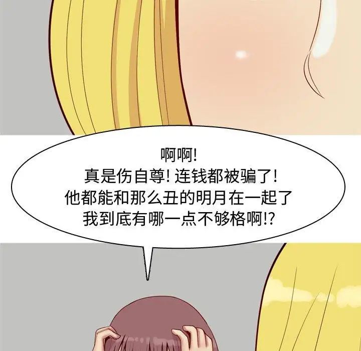 恋爱前奏曲：归来第46话