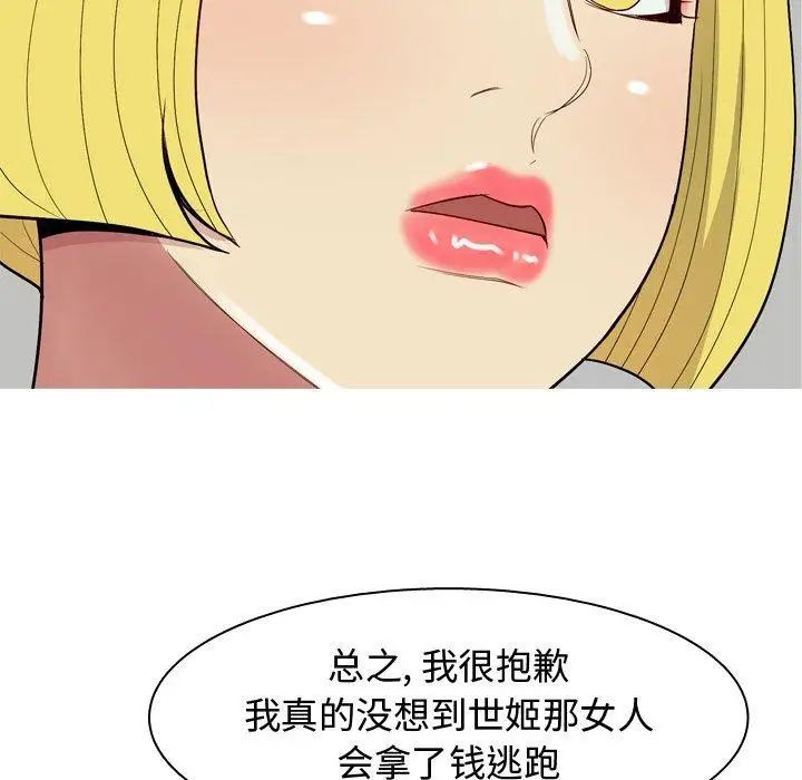 恋爱前奏曲：归来第46话