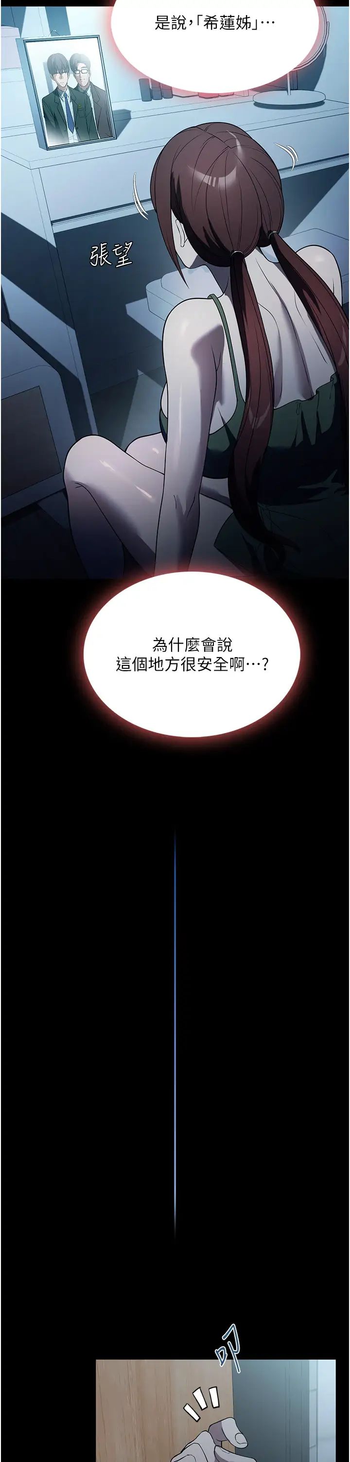 家政婦小姐姐第40話-陌生女子的報恩