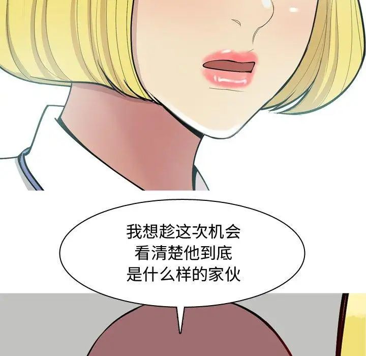 恋爱前奏曲：归来第46话