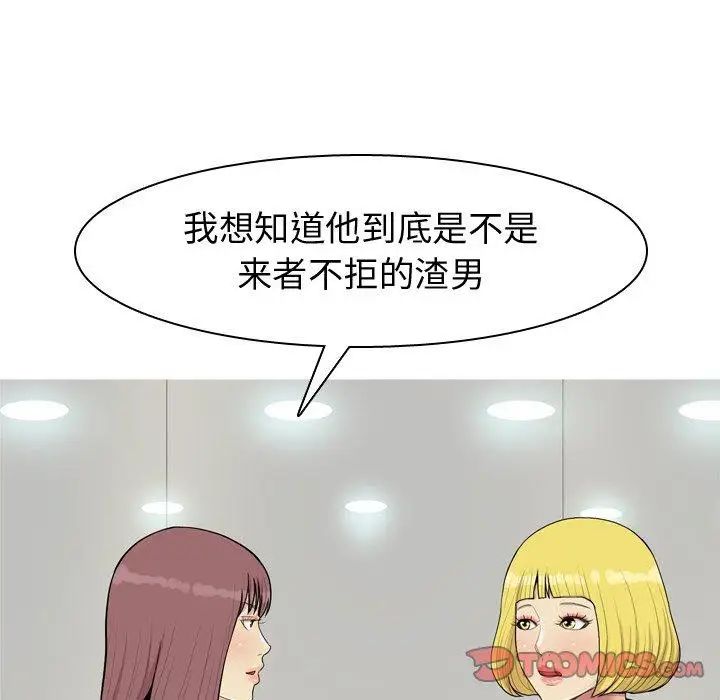 恋爱前奏曲：归来第46话