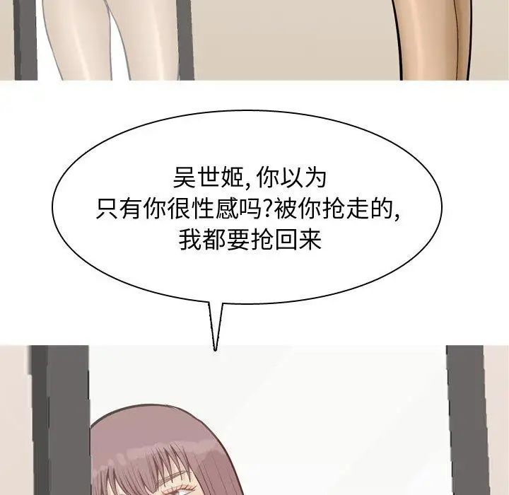 恋爱前奏曲：归来第46话