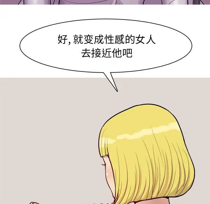 恋爱前奏曲：归来第46话