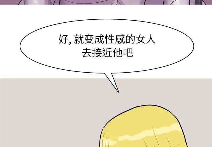 戀愛前奏曲：歸來第47話