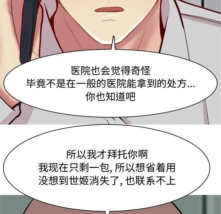 恋爱前奏曲：归来第47话