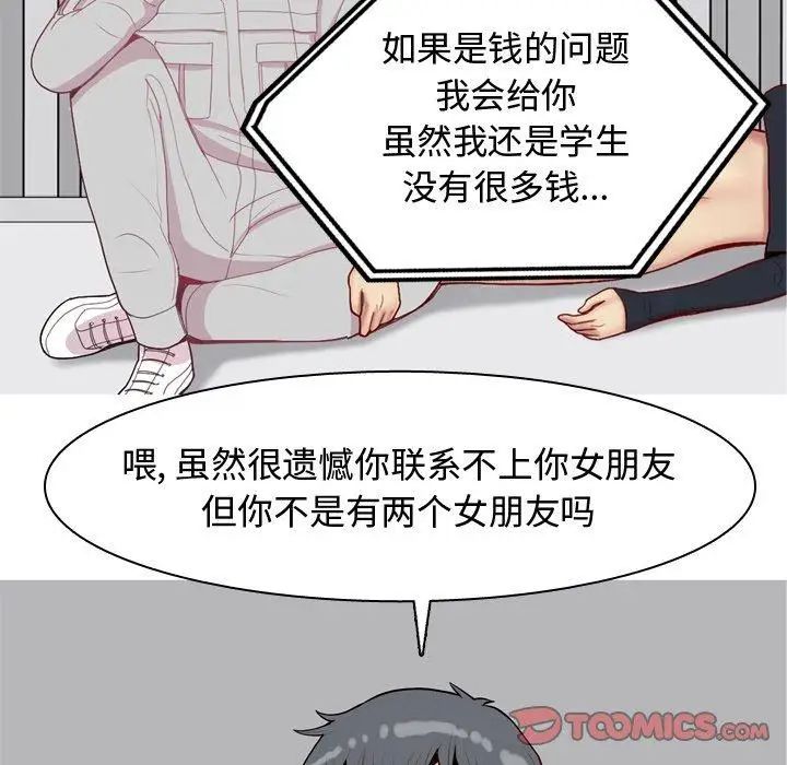 戀愛前奏曲：歸來第47話