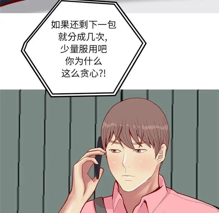 恋爱前奏曲：归来第47话