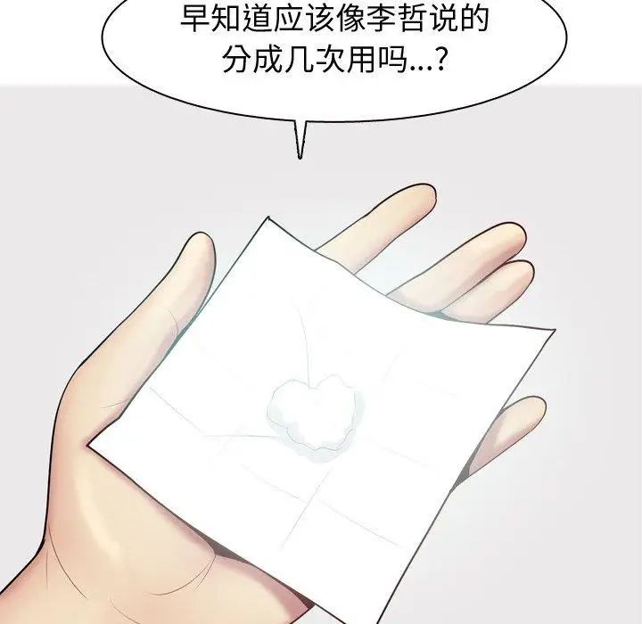 恋爱前奏曲：归来第47话